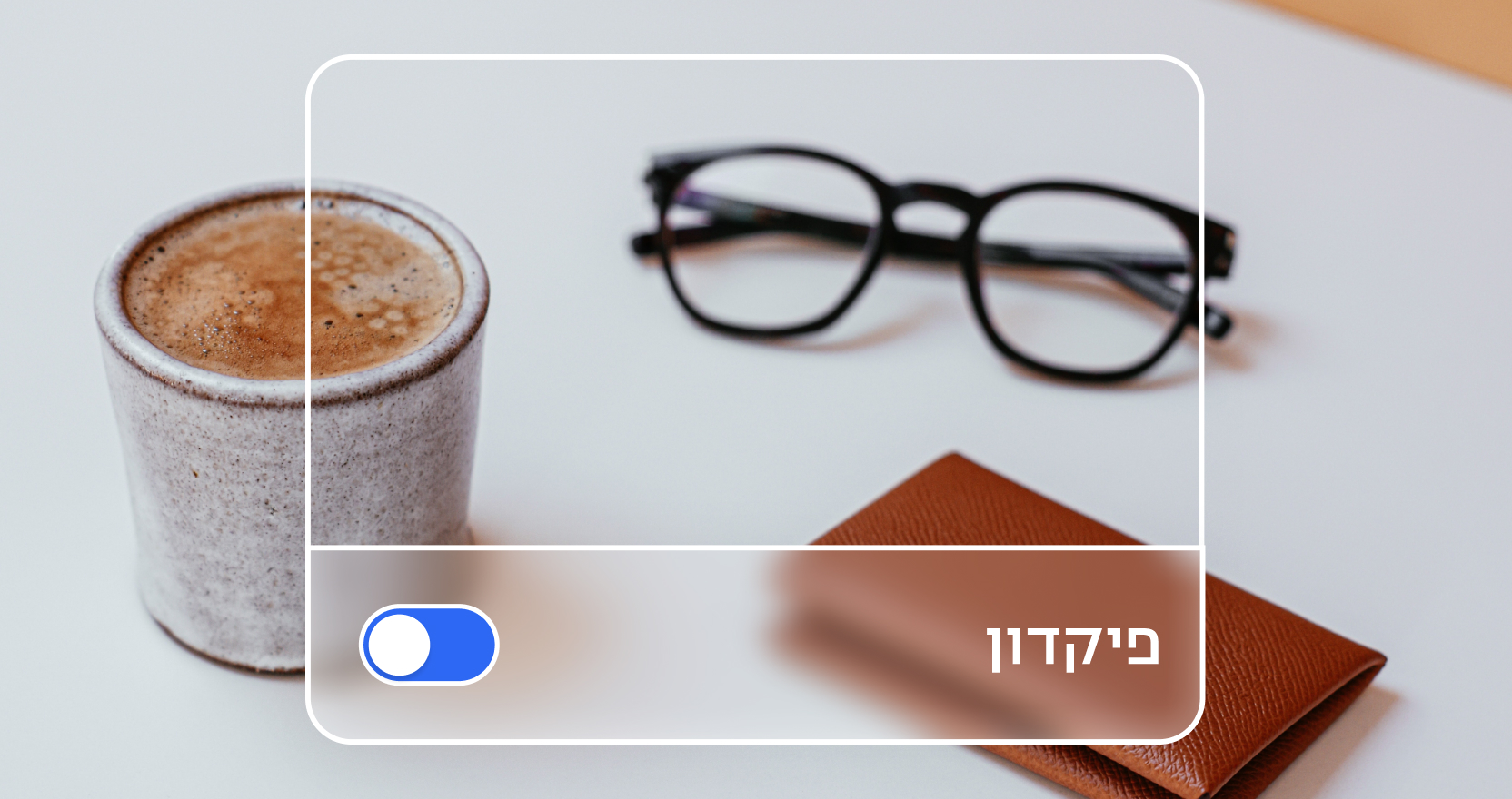 המדריך השלם להפקדות חכמות בבנק